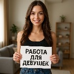 Выездное агентство ADAMANT приглашает девушек от 18 лет на высокооплачиваемую работу в Москве.  

Что мы предлагаем:  
- работаете с базой постоянных мужчин 
- выeзд осуществляется с нашей квартир ...