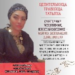 Ведунья Киев,  гадалка Киев,  ясновидящая Киев,  таролог Киев,  целитель Киев,  травница Киев,  экстрасенс Киев,  медиум Киев,  народный целитель Киев,  диагностика энергетики Киев,  помощь ведуньи Ки ...