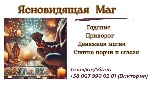 Гадание в Одессе.  Приворот в Одессе.  Снятие порчи Одесса.  Гадалка в Одессе.  Таролог в Одессе.  
 
Если вы попали в тупик или переживаете черную полосу в жизни,  и не видите выхода — не оставайте ...