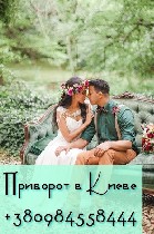 Ритуальная магия Киев.  Колдовство Киев.  Маг Киев.  Снять порчу в Киеве.  Избавиться от любовницы Киев.  Вернуть любимого с помощью магии.  Магическая помощь Киев.  Услуги гадания Киев.  Наказать вра ...