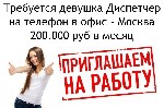 Ищем диспетчера
 График 2/2 суток с выстроенным сном,  с другими диспетчерами на отдельной квартире.  обязанности:  отвечать на звонки и мессенджеры,  сверять кассу,  заполнять необходимые таблицы,   ...