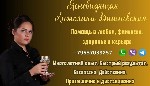 Юридические услуги объявление но. 4073227: Сильная гадалка и ясновидящая в Москве.
