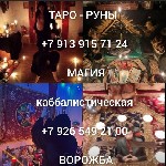 Ремонт, строительство объявление но. 3358025: Приворот снятие порчи и сглаза защита руны