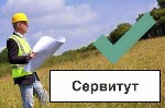 Национальная Юридическая Коллегия предлагает услуги по установлению сервитута для юридических лиц.  Мы поможем вам оформить все необходимые документы и защитить ваши права на пользование участком.  
 ...
