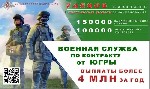 Разное объявление но. 3198010: Заключить контракт для участия в СВО