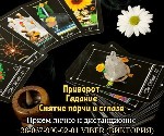 Бытовые услуги объявление но. 3257949: Снятие негативних программ Одесса.  Гадание.  Любовный приворот по фото.