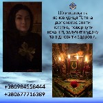 Бытовые услуги объявление но. 4128071: Ясновидиця й цілителька в Києві — допомога у складних ситуаціях.