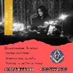 Магические услуги в Киеве.  Экстрасенсорная помощь Киев.  Ясновидящая Киев.  Гадалка Киев.  Консультации таролога Киев.  Снятие негатива Киев.  Очистка энергетики Киев.  Снятие родового проклятия Киев ...