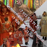 Страхование и финансы объявление но. 3400839: Приворот:  "  Чëрное венчание"  Личный колдун