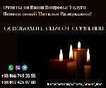 Бытовые услуги объявление но. 3667532: Ясновидящая Наталья онлайн.  Помощь в личной жизни.