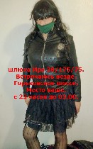 Озабоченная ношением лифчиков и юбок парень-женщина,  с внутренним женским миром.  
Познакомлюсь и встречусь с любыми активными мужчинами 30-60 лет.  Я строго пассивная,  поначалу робкая как девушка, ...