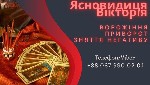 Кохання - важлива частина нашого життя.  Але що робити,  якщо кохана людина охолола? Якщо стосунки зруйновані? Або якщо довгоочікувана зустріч із другою половинкою ніяк не відбувається?

Я допоможу  ...