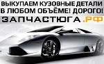 Разное объявление но. 4110435: Скупка выкуп автозапчастей Для иномарок