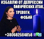 Известная Целительница,  Экстрасенс Потапова Елена Ивановна,  поможет вам приодолеть трудности,  Снятие Депрессии,  тоски,  печали,  Обряды на нормализацию сна,  снятие тревог,  нервных тиков,  Паниче ...