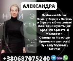 Бытовые услуги объявление но. 3265405: Услуги Экстрасенса,  Сниму порчу на одиночество,  Чистка природными элементами,  Приворот на любовь