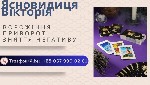 Гадалка у Рівному.  Ясновидиця у Рівному.  Приворот у Рівному.  Зняття порчі у Рівному.  Де знайти ясновидицю у Рівному?

Складний період у житті? Проблеми у стосунках чи на роботі?
Якщо у вашому ж ...