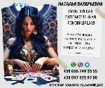 Бытовые услуги объявление но. 3308491: Гадание по фото онлайн.  Обряды на любовь.  Снятие негатива.