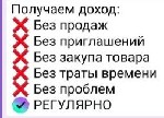 Через месяц и ЕЖЕМЕСЯЧНО будете получать от 6 500 рублей.  
Доход ПОСТОЯННЫЙ! НА АВТОМАТЕ!

 Интересно? Присоединяйтесь и вперёд к деньгам! 
Переходи 👇 Смотри короткую презентацию,  узнай подробно ...