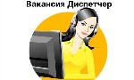 Требуется диспетчер 

В нашу команду приглашаем диспетчера.  Работа на отдельной квартире,  с выстроенным графиком сна и дружным коллективом.  Идеальные условия для продуктивной и спокойной работы.  ...