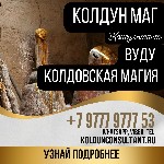 Хотите быстрого,  качественного результата? Тогда работа с Магией Вуду – одна из самых эффективных техник – для вас! С ней можно не только упралять людьми,  но и возвратить утраченные чувства,  в том  ...