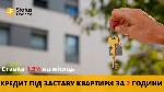 Бытовые услуги объявление но. 3635721: Позика під заставу житла Київ — фіксована ставка 1,5% на місяць.