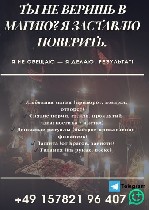 Бытовые услуги объявление но. 3852201: Магия,  которая работает в Польше – СРОЧНАЯ МАГИЧЕСКАЯ ПОМОЩЬ В ВАРШАВЕ