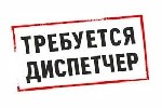 Ищем диспетчера.  График 2/2 суток с выстроенным сном,  с другими диспетчерами на отдельной квартире.  обязанности:  отвечать на звонки и мессенджеры,  сверять кассу,  заполнять необходимые таблицы,   ...