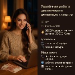 📅 График:  2/2
⏰ Время работы:  13:00–06:00
💸 Оплата:  3000₽ смена или процент — доход от 100 000₽/мес

Требования:  
❗️С опытом работы 
💻 компьютер/ноутбук
📱 рабочий телефон

Обязанности:  
 ...