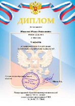 Олимпиады для школьников пройти онлайн бесплатно и получить диплом (именной сертификат) на педагогическом портале ФГОС онлайн.  

Онлайн олимпиады пройти бесплатно с получением диплома на портале ФГ ...