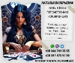 Бытовые услуги объявление но. 3495833: Ясновидящая в Таллине.  Гадание.  Приворот.  Снятие негатива.