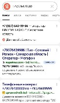 Интим-девушки, индивидуалки объявление но. 3827093: Мужчины,  парни,  вот банальный пример проверки мошенников Проверяйте через Яндекс номер сотового телефона.