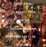 Профессиональное образование объявление но. 3357959: Приворот,  снятие порчи,  сглаза,  обучение