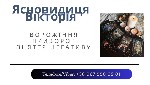 Ясновидиця в Тернополі.  Приворот Тернопіль.  Ворожка в Тернополі.  Екстрасенс Тернопіль.  Таролог Тернопіль.  

У житті бувають моменти,  коли все йде шкереберть:  кохана людина віддаляється,  спра ...