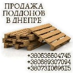 Разное объявление но. 3144939: Продажа поддонов в Днепре.