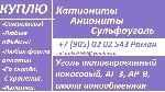 Куплю, продам бизнес объявление но. 3914830: Куплю сульфоуголь,  цеолиты,  силикагель