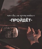 Всем привет,  приглашаю к себе,  также выезжаю. ...