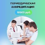 Наш институт предоставляет следующие услуги:  
-Аккредитация высшего и среднего медицинского персонала «под ключ»;  
-Аккредитация по всей России с 100% гарантией сдачи;  
-Качественная подготовка  ...