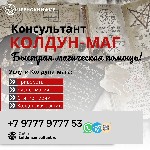 Услуги объявление но. 4045315: Возвратить Желание С помощью Колдуна-Мага Польша