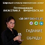 Разное объявление но. 3220184: Ворожка у Дніпрі.  Зняття порчі Дніпро.  Любовна магія.
