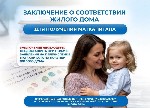 Юридические услуги объявление но. 4082337: Для маткапитала.  Заключение о соответствии жилого дома.