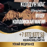 Услуги объявление но. 3332853: Приворот Мужчины Вуду Магией Эмираты