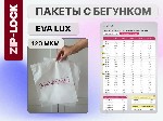 ЗИП-ЛОК ПАКЕТЫ С БЕГУНКОМ – СТИЛЬ,  ПРОЧНОСТЬ,  УЗНАВАЕМОСТЬ!

Ищете упаковку,  которая подчеркнет качество вашего бренда? Наши матовые зип-лок пакеты с удобным слайдером – идеальное решение! Индиви ...