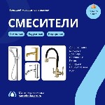 Интернет-магазин Santehnika-Pro предлагает качественные смесители по выгодным ценам.  В наличии модели для ванной,  кухни,  душа и раковин — от эконом-класса до премиума.  

Современный дизайн.  
 ...