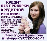 Кредит без каких-либо вложений,  даже если нет официального трудоустройства и испорчена кредитная история.  Проведем одобрение заявки с низким скоринговым баллом.  Без подтверждения занятости и доходо ...