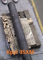 ООО МХ «Стали Урала» предлагает из наличия Круг 35ХМ.  
Склад г.  Екатеринбург.  Доставка по России
ТК "Байкал-сервис";  ТК "Кит";  ТК "Пэк".  
Все круги с сертификатами!

* Круг 35ХМ 90 мм,  вес ...