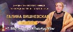 Ясновидящая Москва.  Гадание Москва.  Любовная магия Москва.  Снятие порчи Москва.  Предсказание Москва.  Снять сглаз Москва.  

Потомственная ясновидящая Галина Вишневская поможет вам восстановить  ...