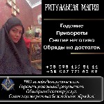 Приворот Киев.  Сильный приворот Киев.  Снятие порчи Киев.  Магия любви Киев.  Бизнес магия Киев.  Энергетическая чистка Киев.  Проклятия.  Крадники.  Целительница Киев.  Медиум Киев.  Гармонизация от ...