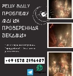 Бытовые услуги объявление но. 3852197: Колдун – мощная магическая помощь в польше!
