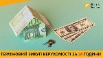 Куплю квартиру объявление но. 3918261: Викуп проблемної нерухомості у Києві — вирішимо будь-яку ситуацію за 1 день.