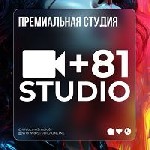 81STUDIO - Лучшая Студия в Москве ! ! ! 
Приглашает тебя на работу в веб-сферу! У нас открыта вакансия вебкам-модели,  и если ты студентка,  то эта работа подойдет именно тебе! Гибкий график и зарпла ...